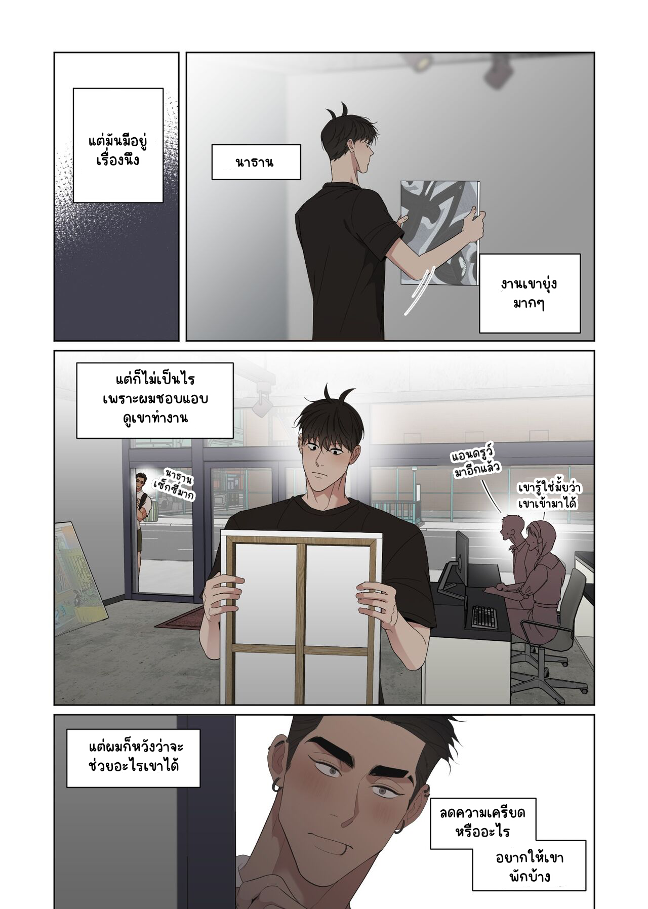 เอาชนะความเขินอาย 1-7